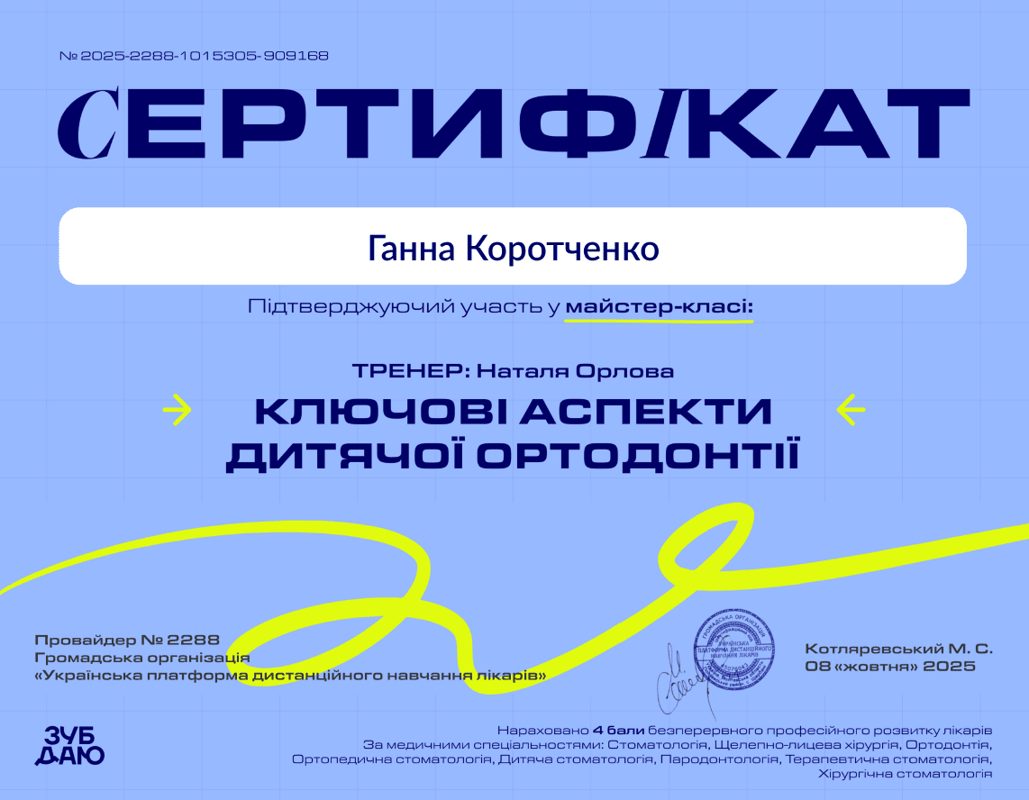 Сертифікат 1