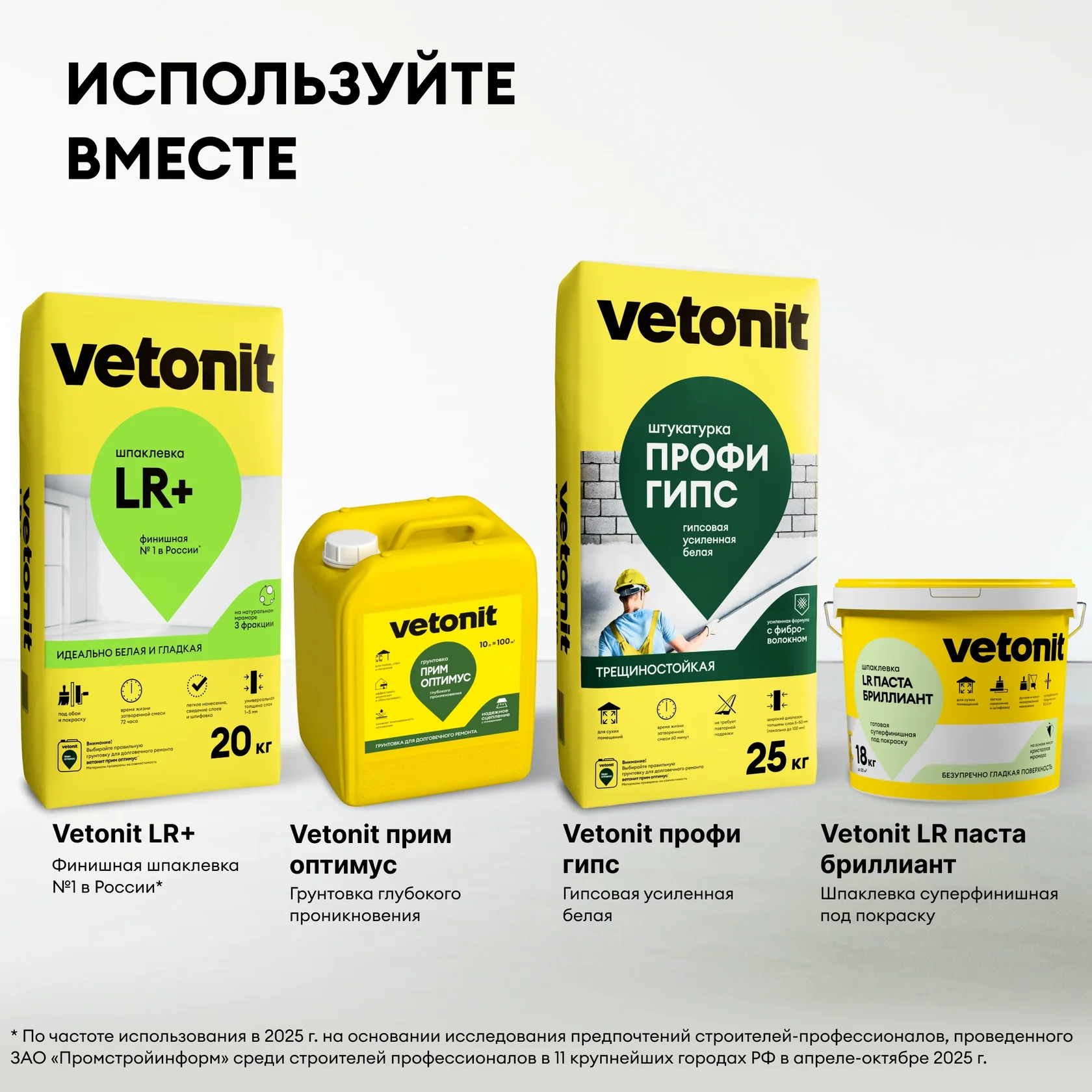 Vetonit LR+ и LR Pasta Brilliant — сравнение финишных шпаклёвок