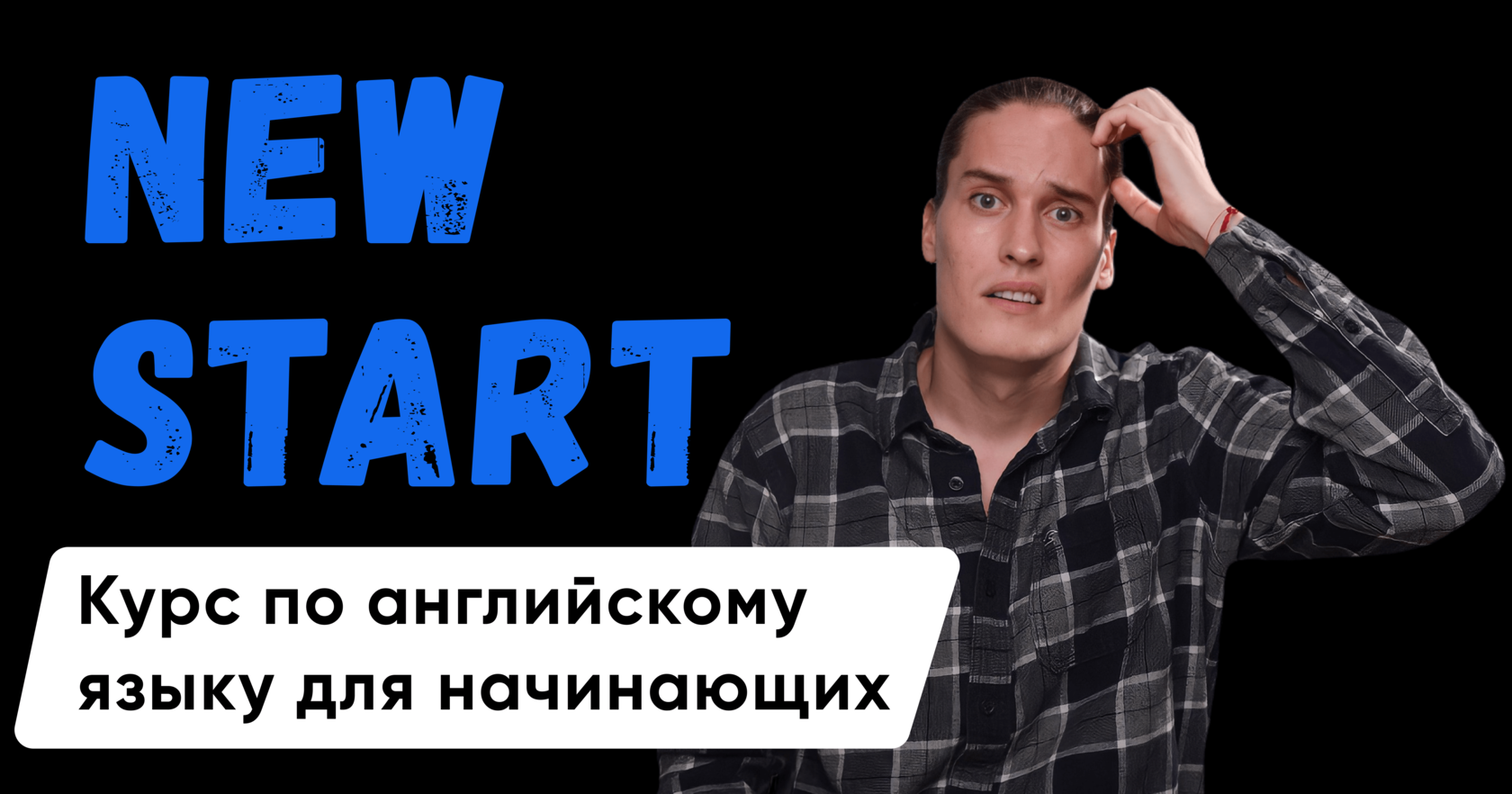 Курс по английскому языку, уровень A1 A2 B1