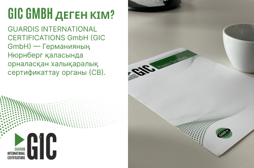 GIC GmbH деген кім?