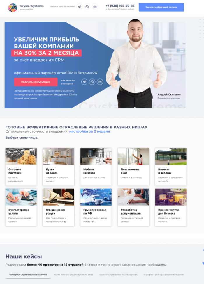 Интеграция СRM систем