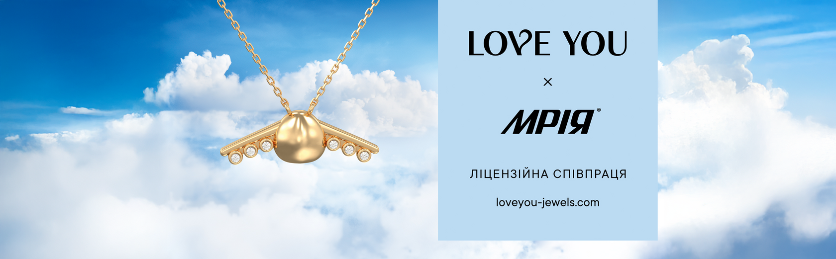 Колаборації LOVE YOU