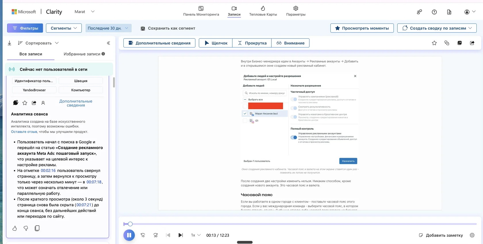 Плеер записи сессии Clarity с таймлайном внизу и панелью «Аналитика сеанса» с автоматической сводкой визита слева