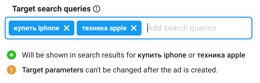 Поле Target search queries с ключевыми фразами купить iphone и техника apple