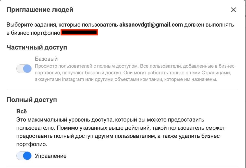 Окно Приглашение людей с выбором уровня доступа: Частичный доступ Базовый - просмотр пользователей с полным доступом. Полный доступ Все - максимальный уровень. С тумблером Управление