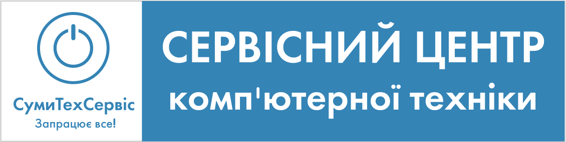  СумиТехСервіс м.Суми, вул. Козацький Вал, 2А 