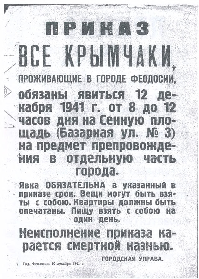 Приказ германской полиции. Керчь. Ноябрь 1941 года / АЦХ