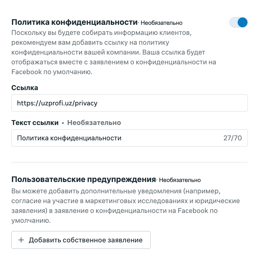 Поле ссылки на политику конфиденциальности в лид-форме