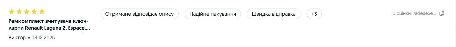 Відгук покупця Віктор від 3 грудня 2025 року, оцінка 5 із 5