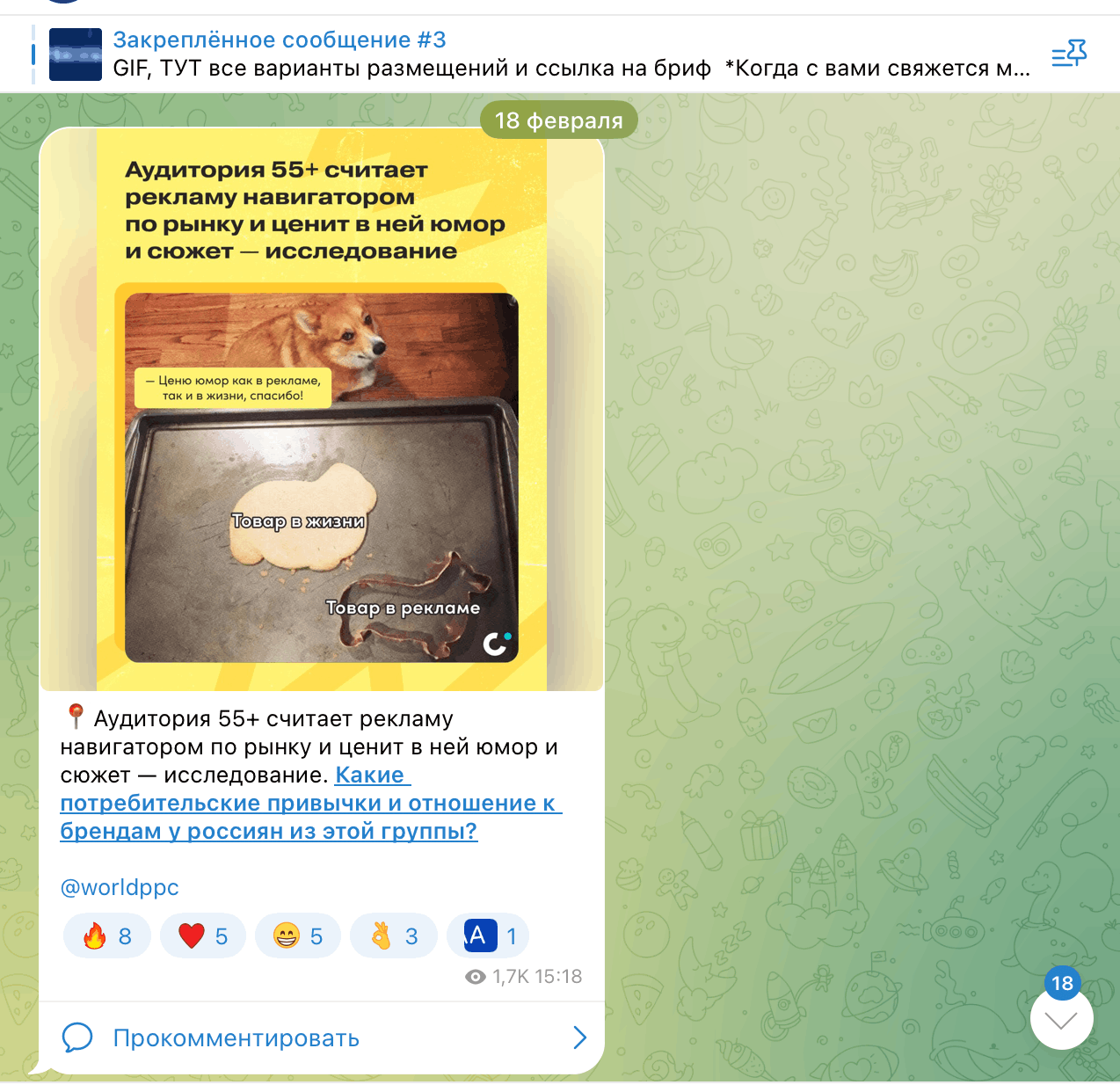 Пример контентного поста в Telegram про аудиторию 55+ и реакцию на рекламу