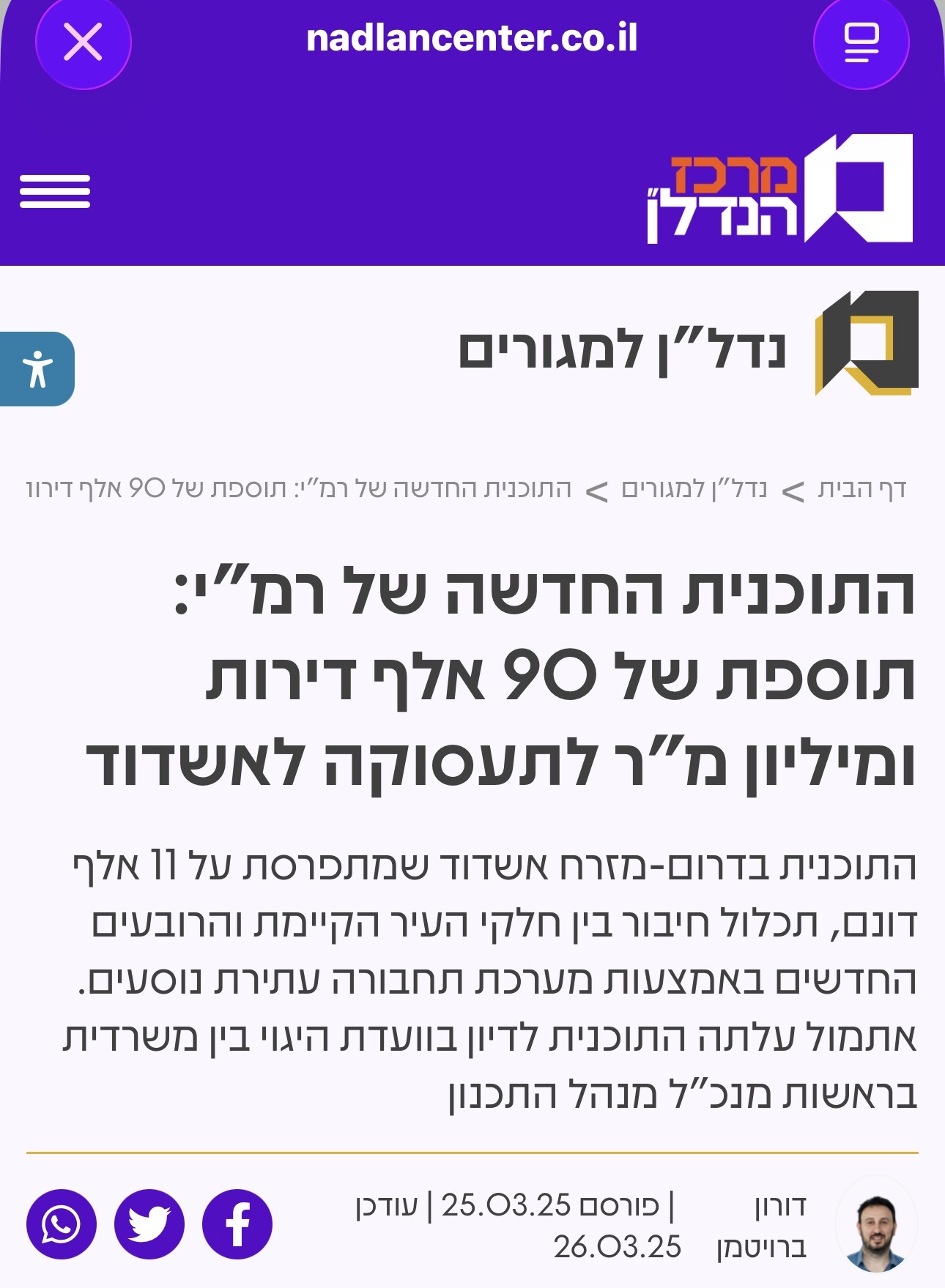 מרכז הנדל״ן - תוספת של 90 אלף דירות ומיליון מ״ר לתעסוקה