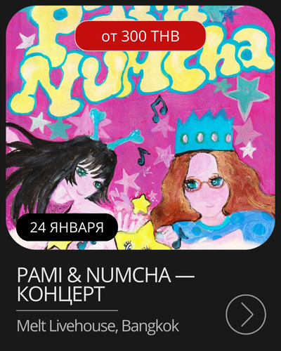 Афиша мероприятия в январе на Пхукете