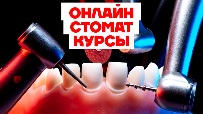 Ортопедия | Онлайн мастер-классы & вебинары