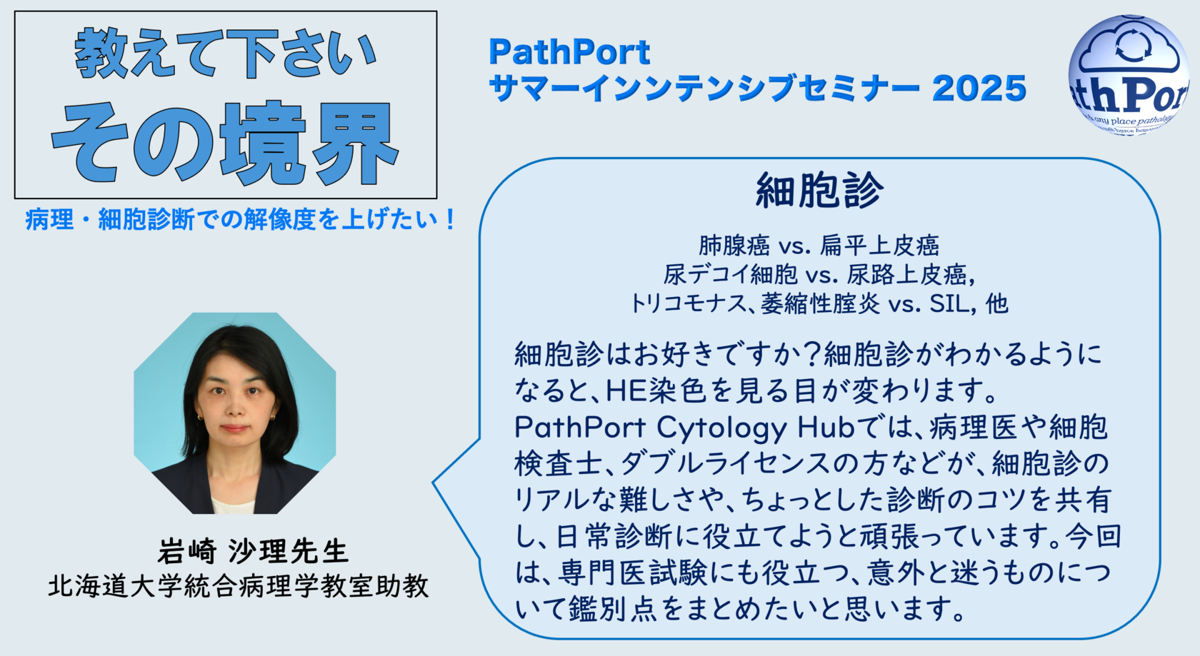 ☆病理セミナー