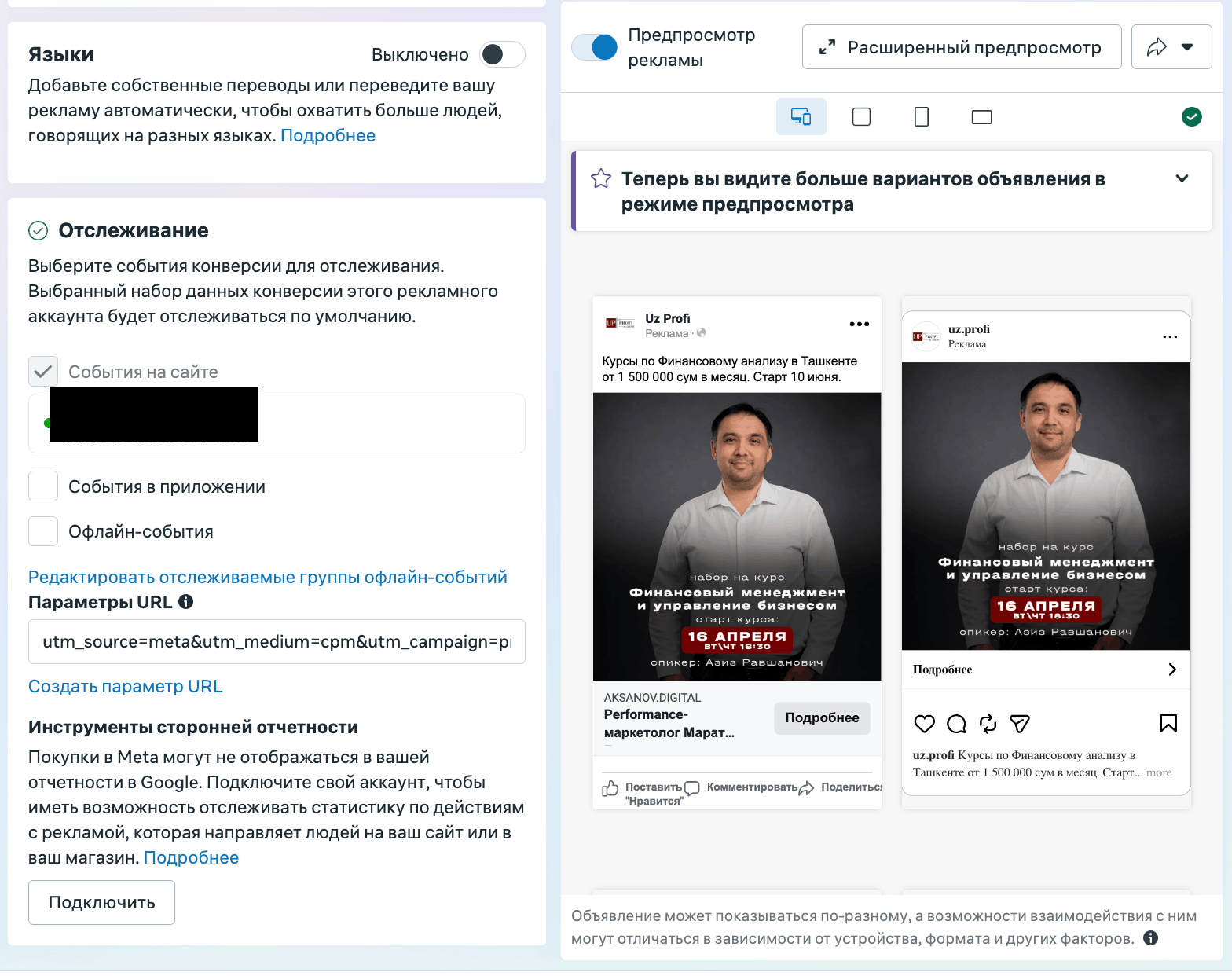 Блок отслеживания событий и параметры URL с UTM-метками