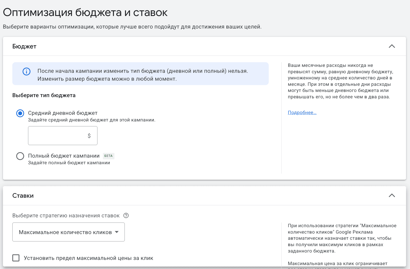 Бюджет $50 в день и стратегия «Максимум кликов» в настройках торговой кампании Google Ads