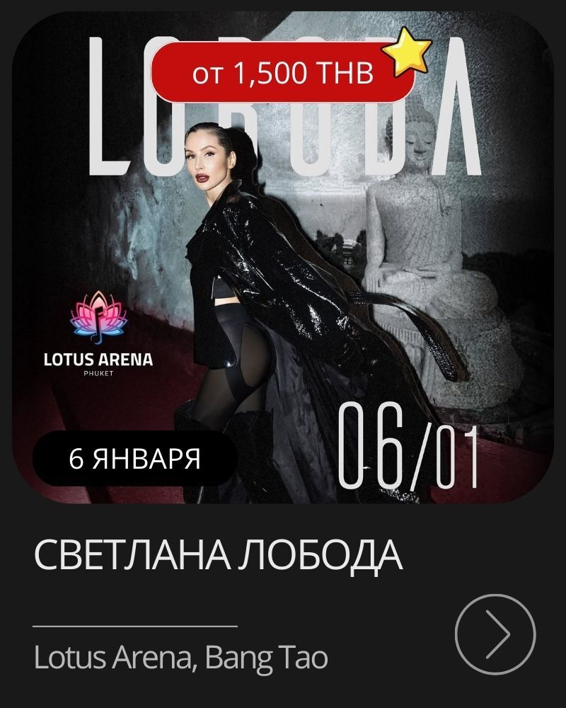 Афиша мероприятия в январе на Пхукете