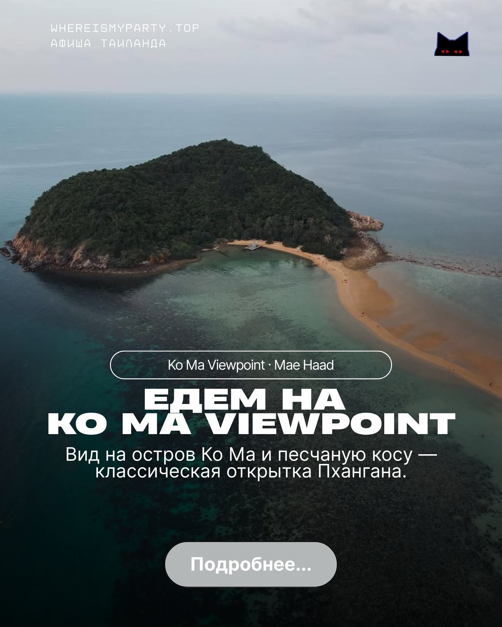 Смотровая площадка на Пхангане