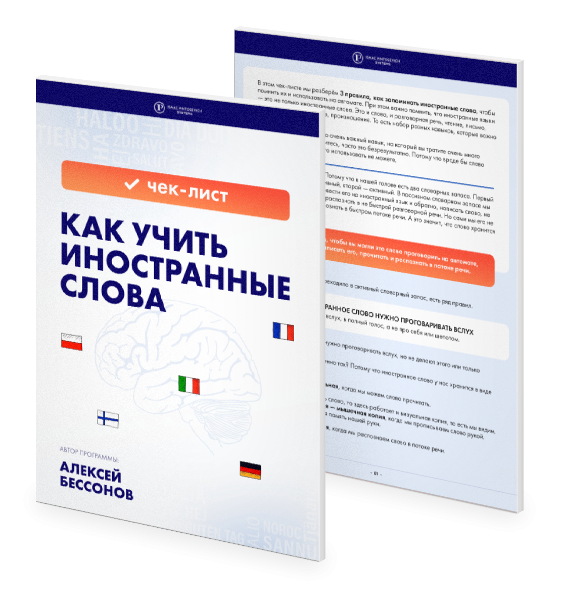 Как учить иностранный правильно