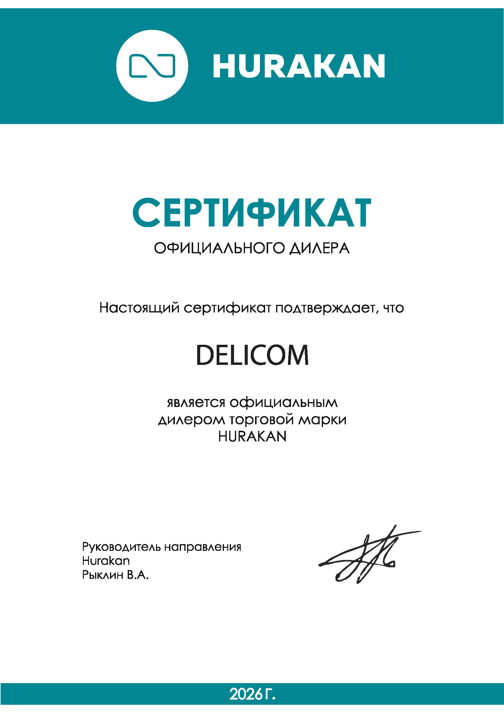 Сертификат Hurakan