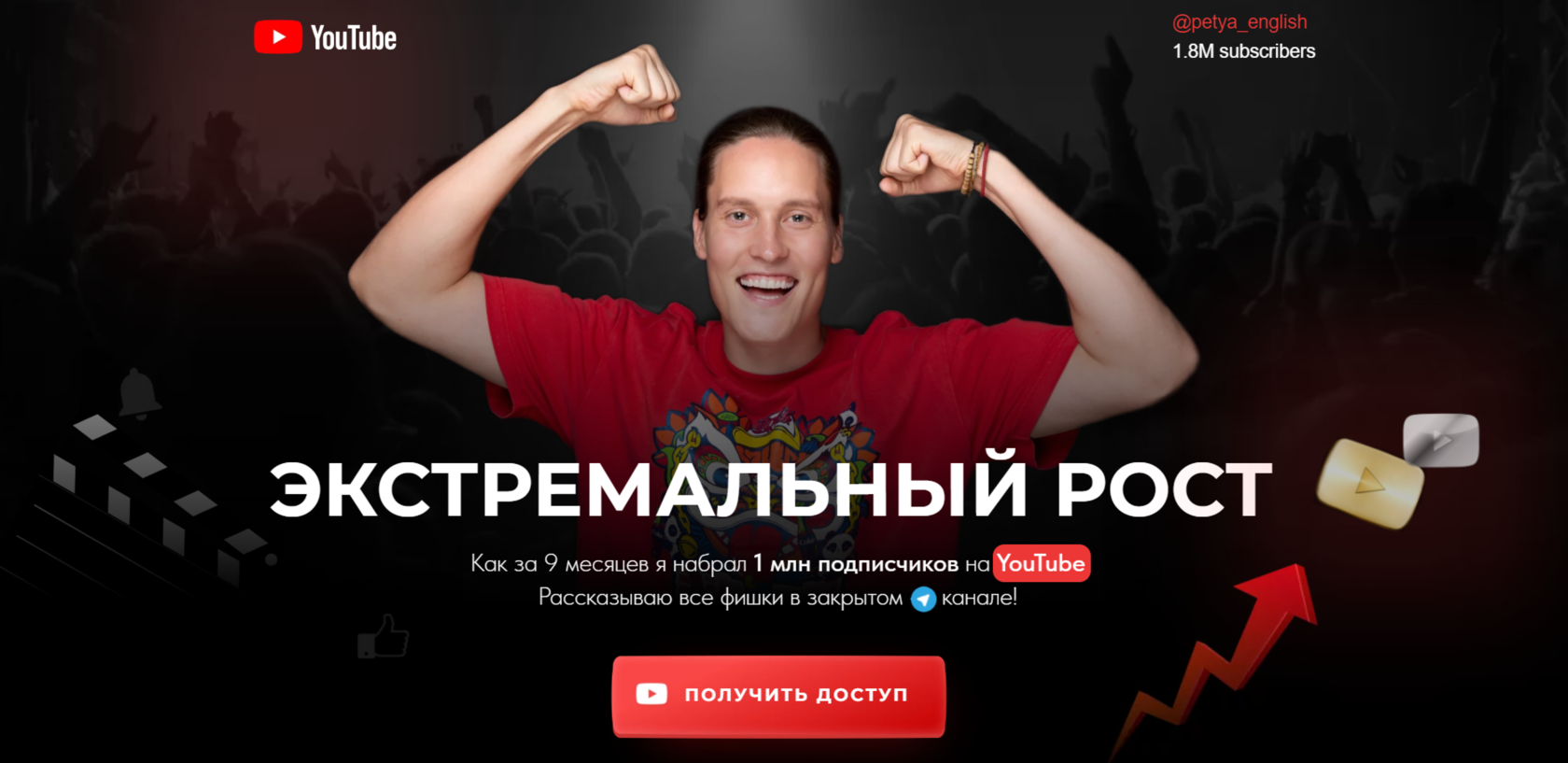 Экстремальный рост