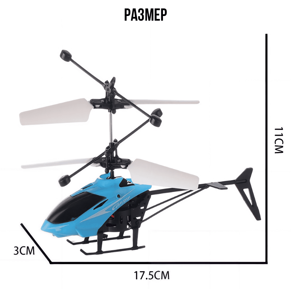Вертолет c сенсорным управлением (рукой) купить в интернет-магазине Banch