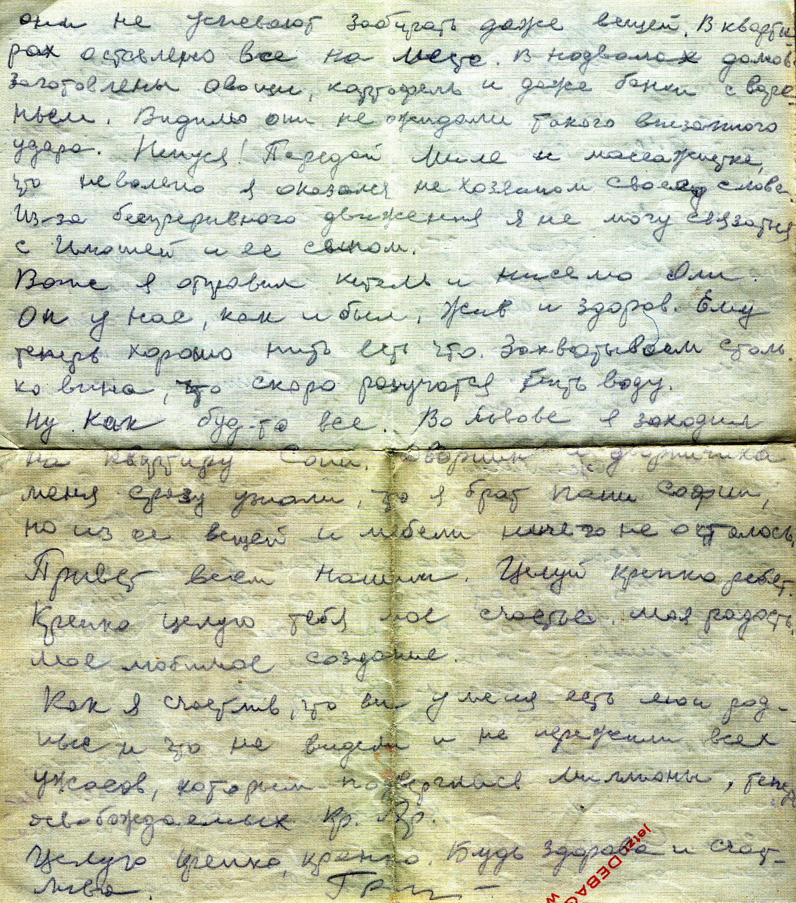 Письмо советского коменданта освобождённого Аушвица Григория Елисаветского жене. 4 февраля 1945 года, второй лист