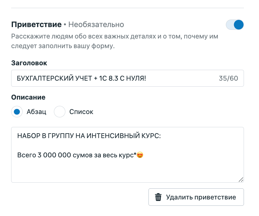 Настройка приветственного экрана лид-формы