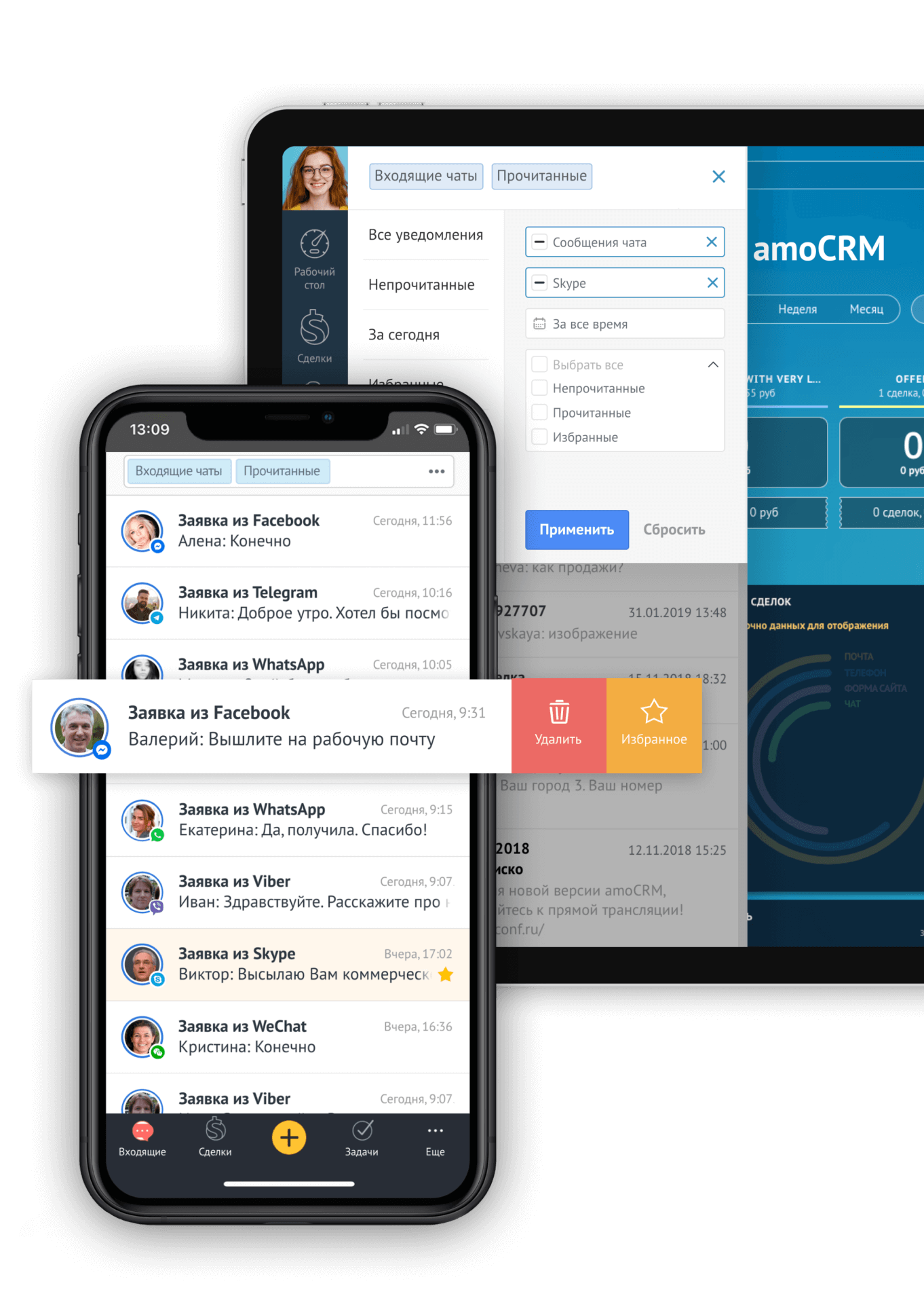 бесплатный доступ в амоцрм