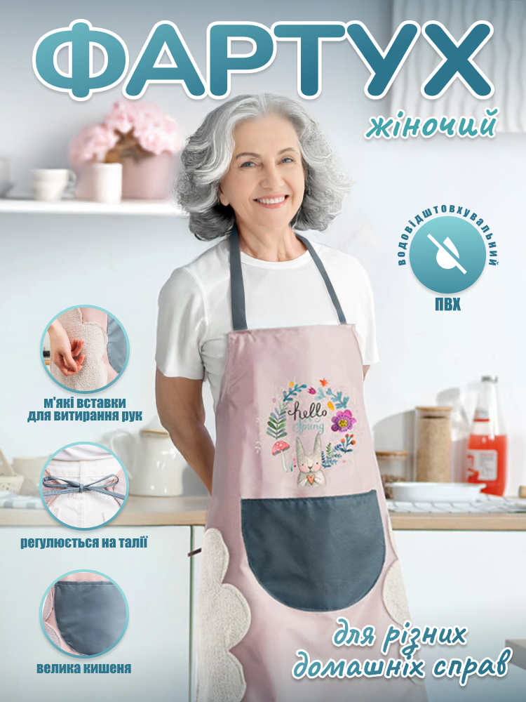 Y00464 - Женский фартук