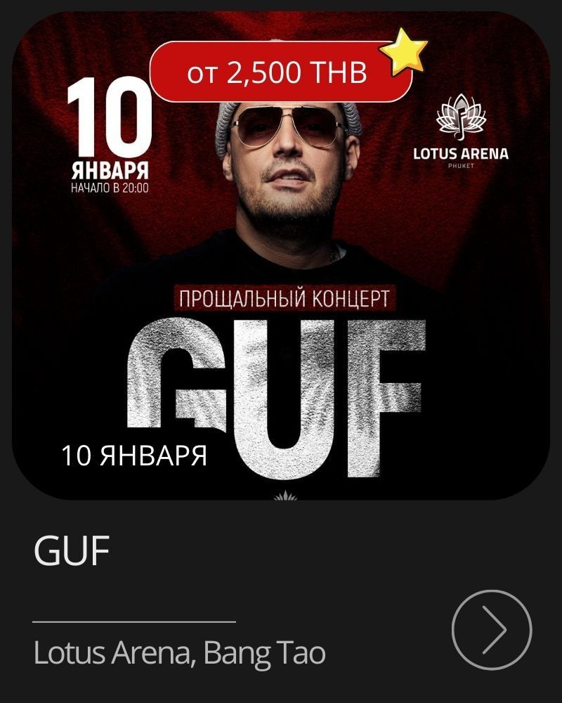 Афиша мероприятия в январе на Пхукете