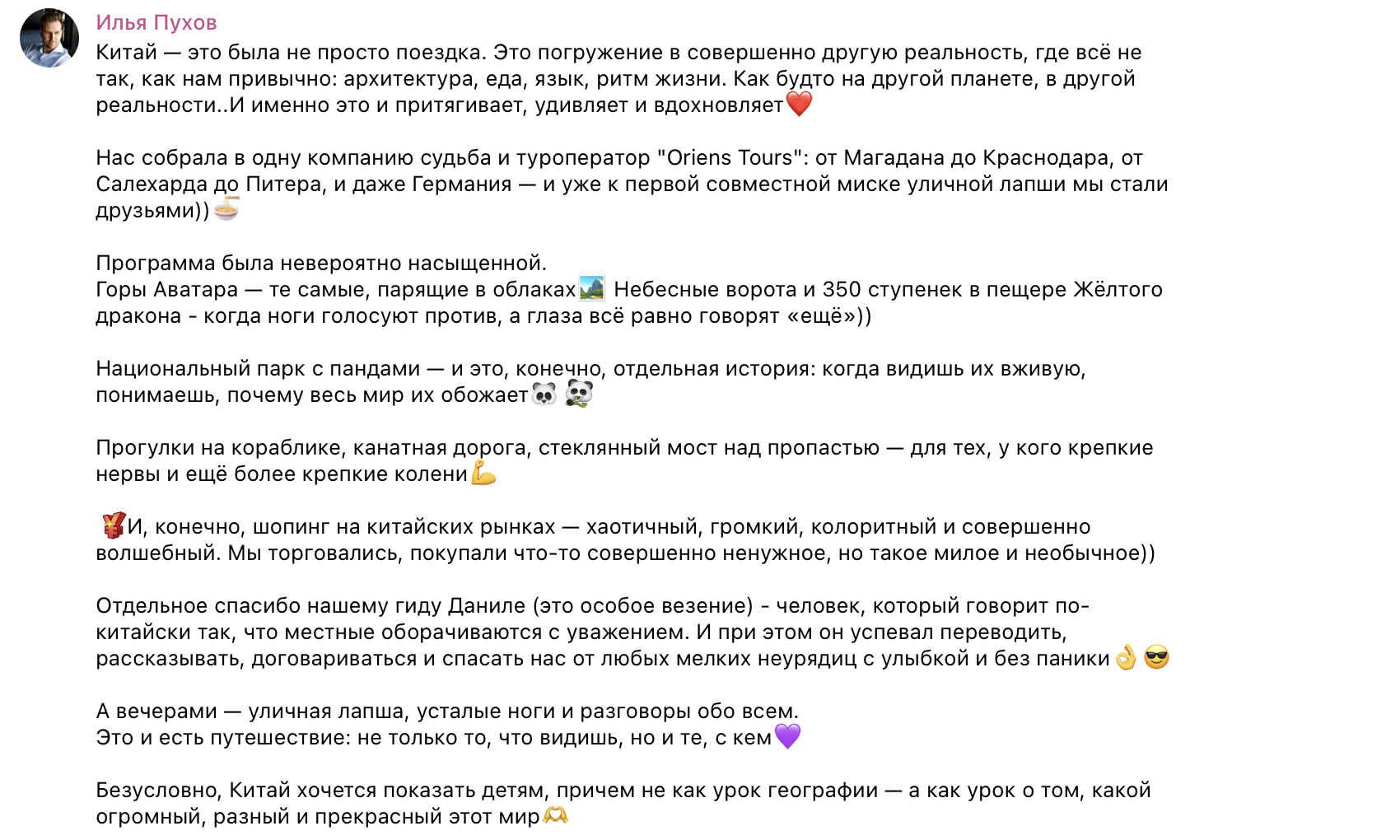 Фото туриста