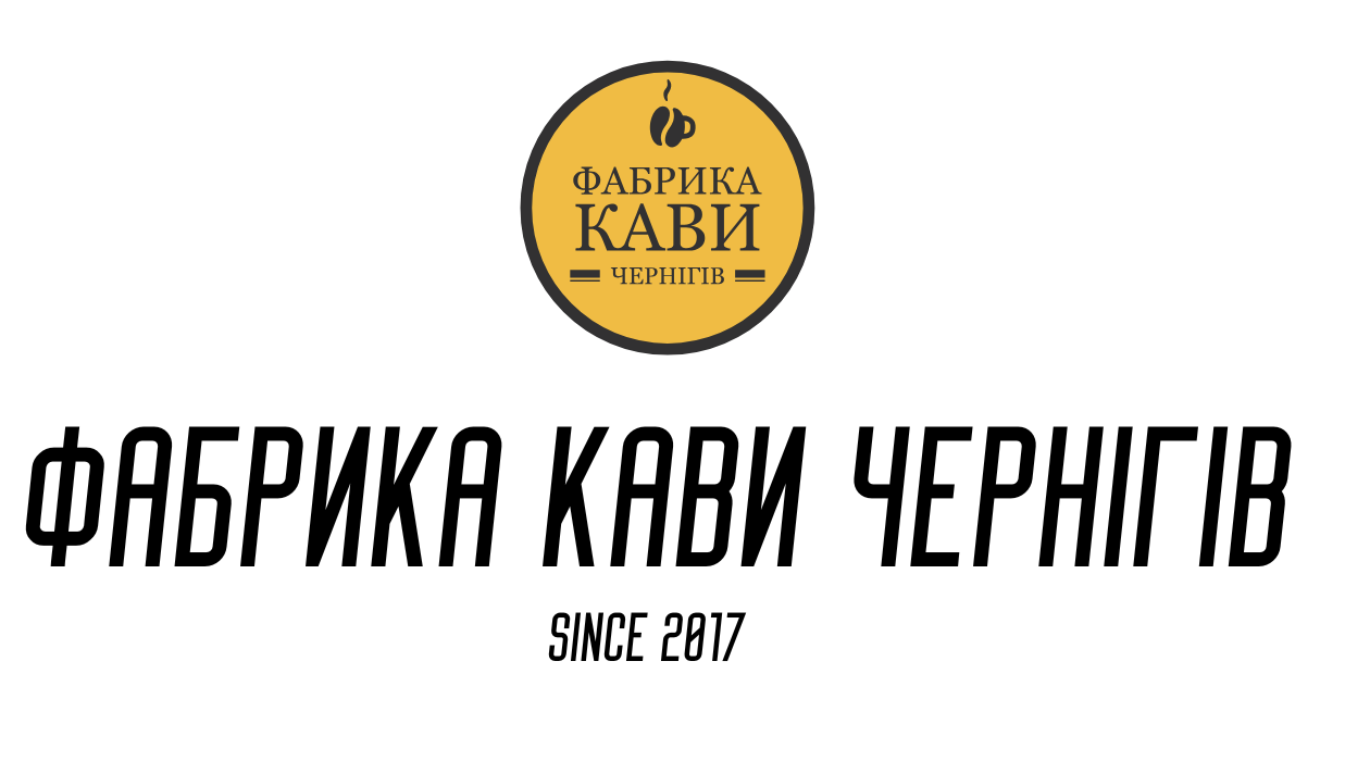 Фабрика Кави Чернігів