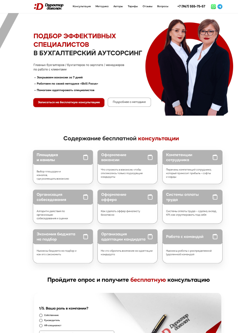 Сайт по подбору персонала для бухгалтерии