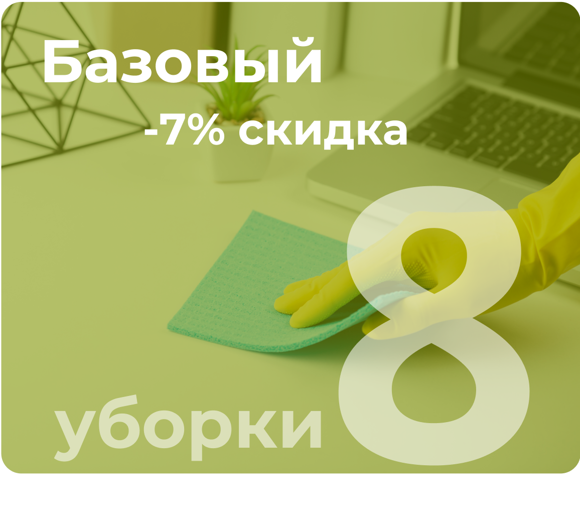 Поддерживающая уборка Харьков
