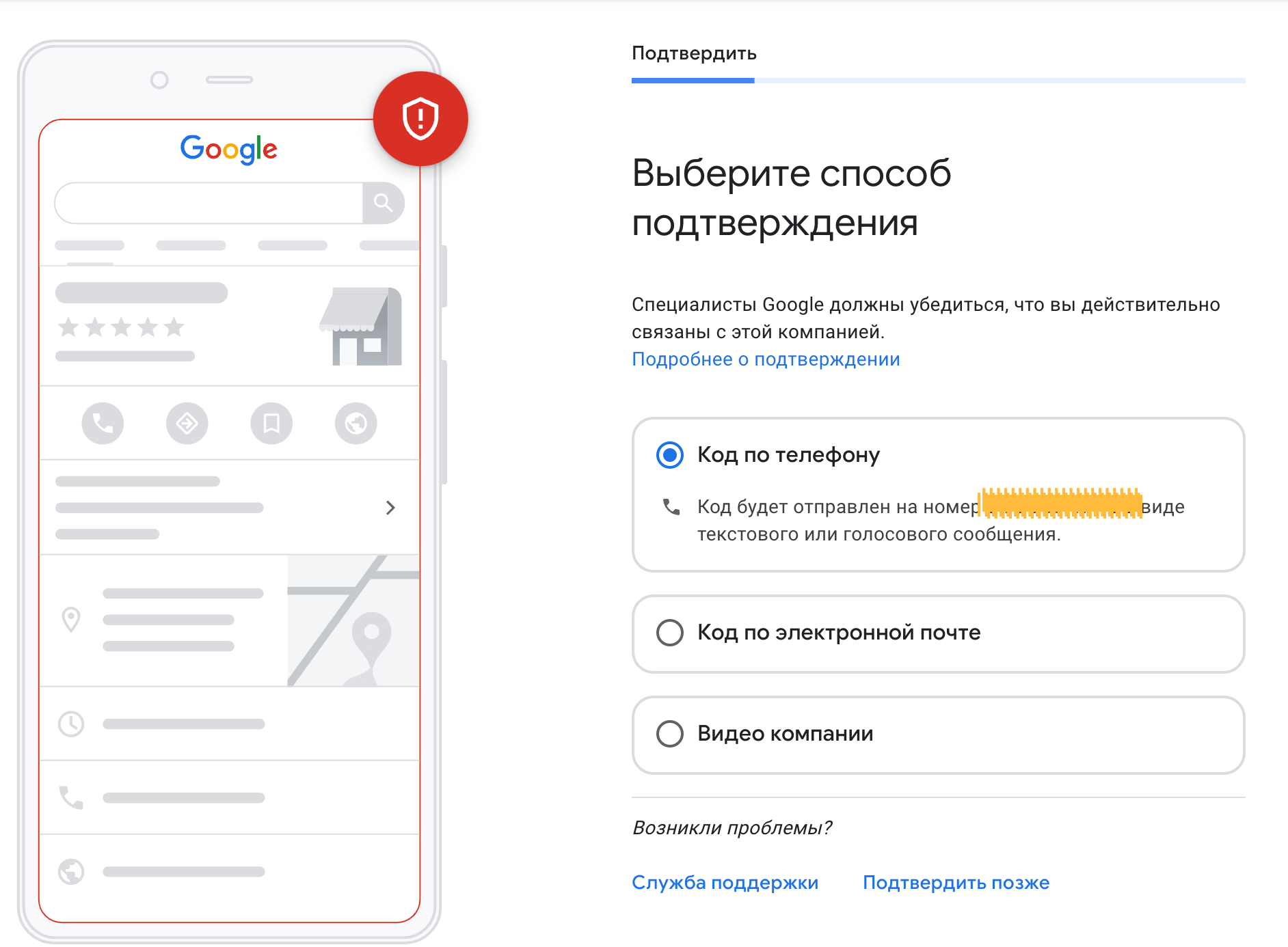 Выбор способа подтверждения профиля GBP: код по телефону, по электронной почте или видео