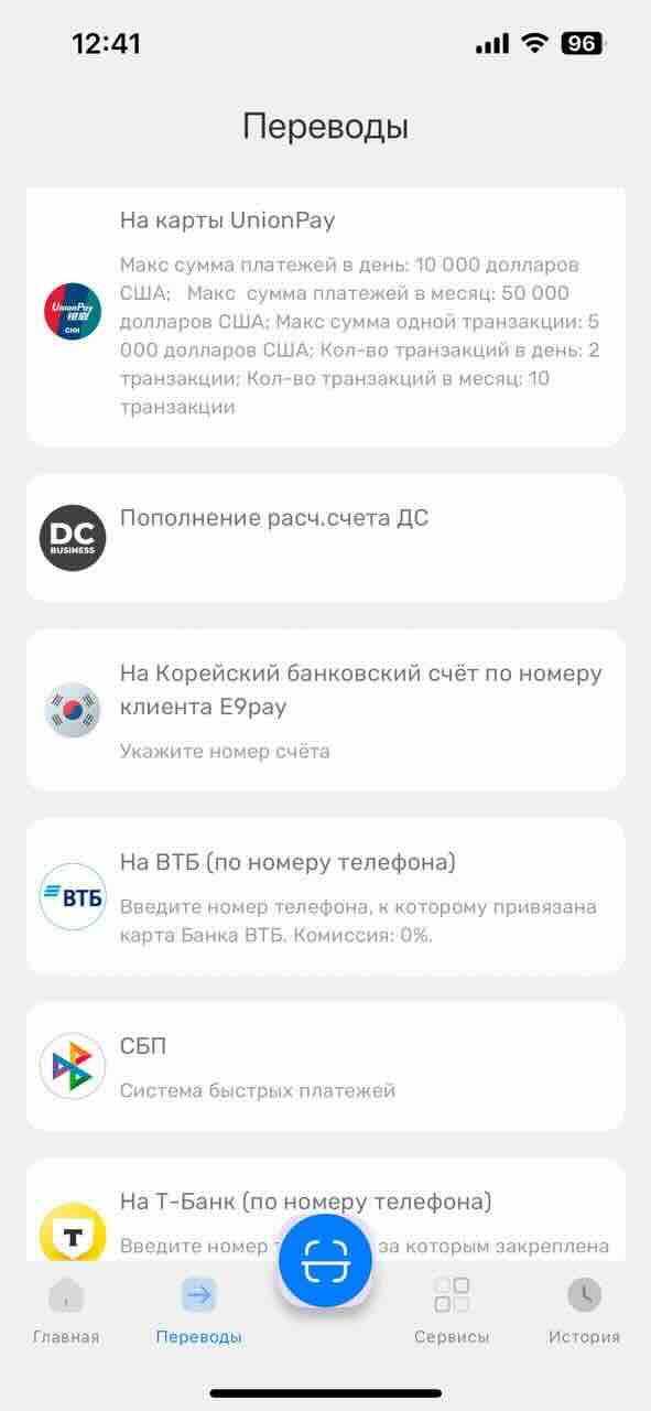 Переводы: UnionPay, по номеру телефона и СБП