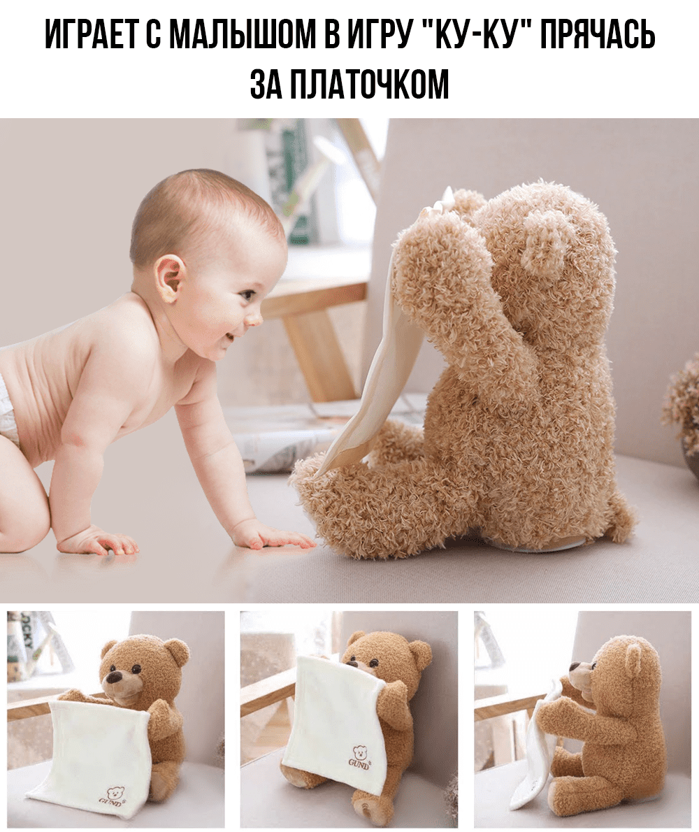 Детская интерактивная игрушка Мишка Peekaboo Bear Brown 30 см