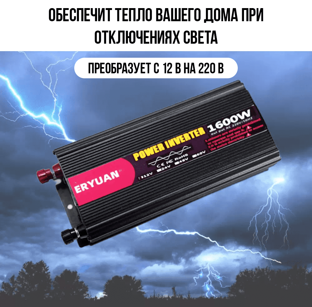 Преобразователь напряжения с 12V на 220V 1600W LCD