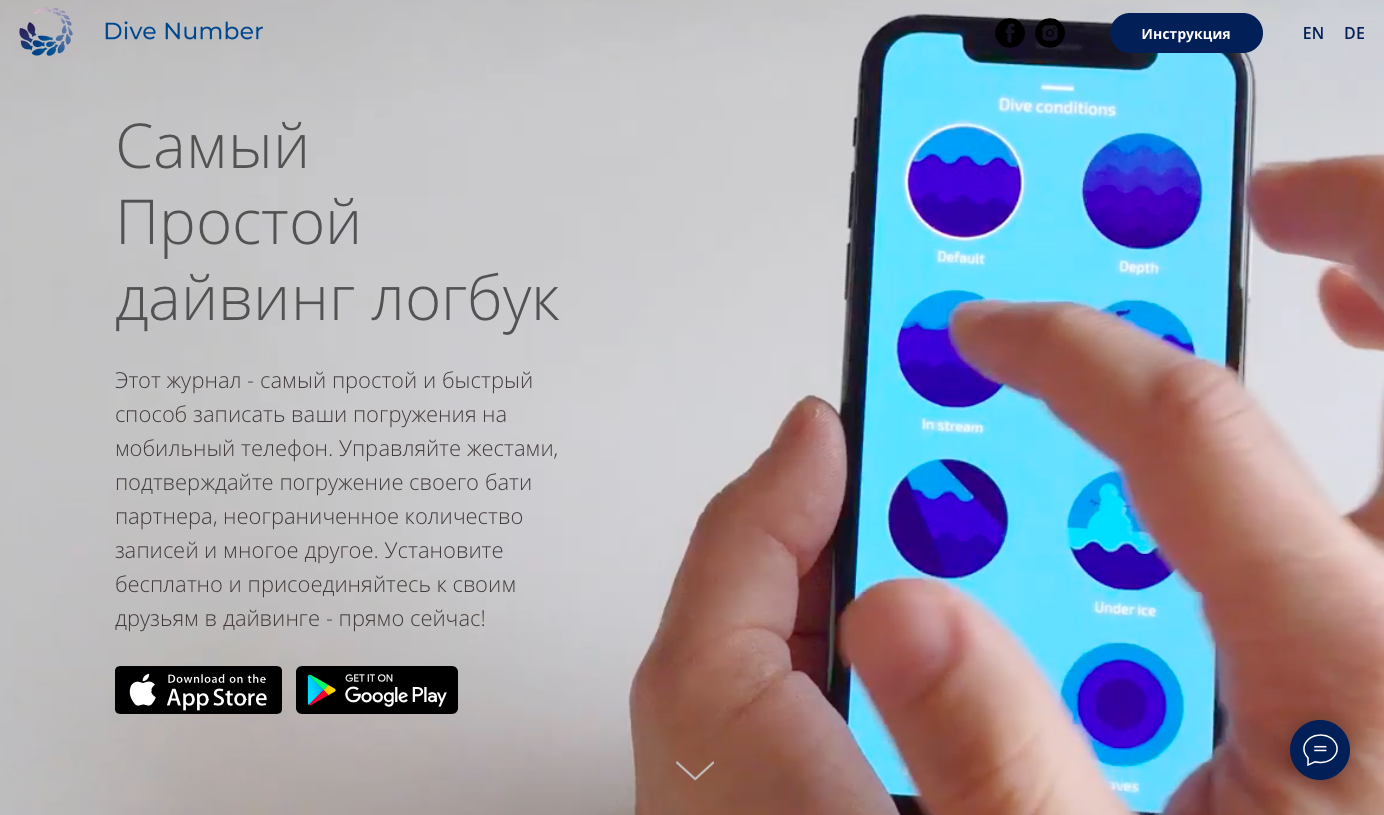 Dive Number - самый простой мобильный логбук для дайвера