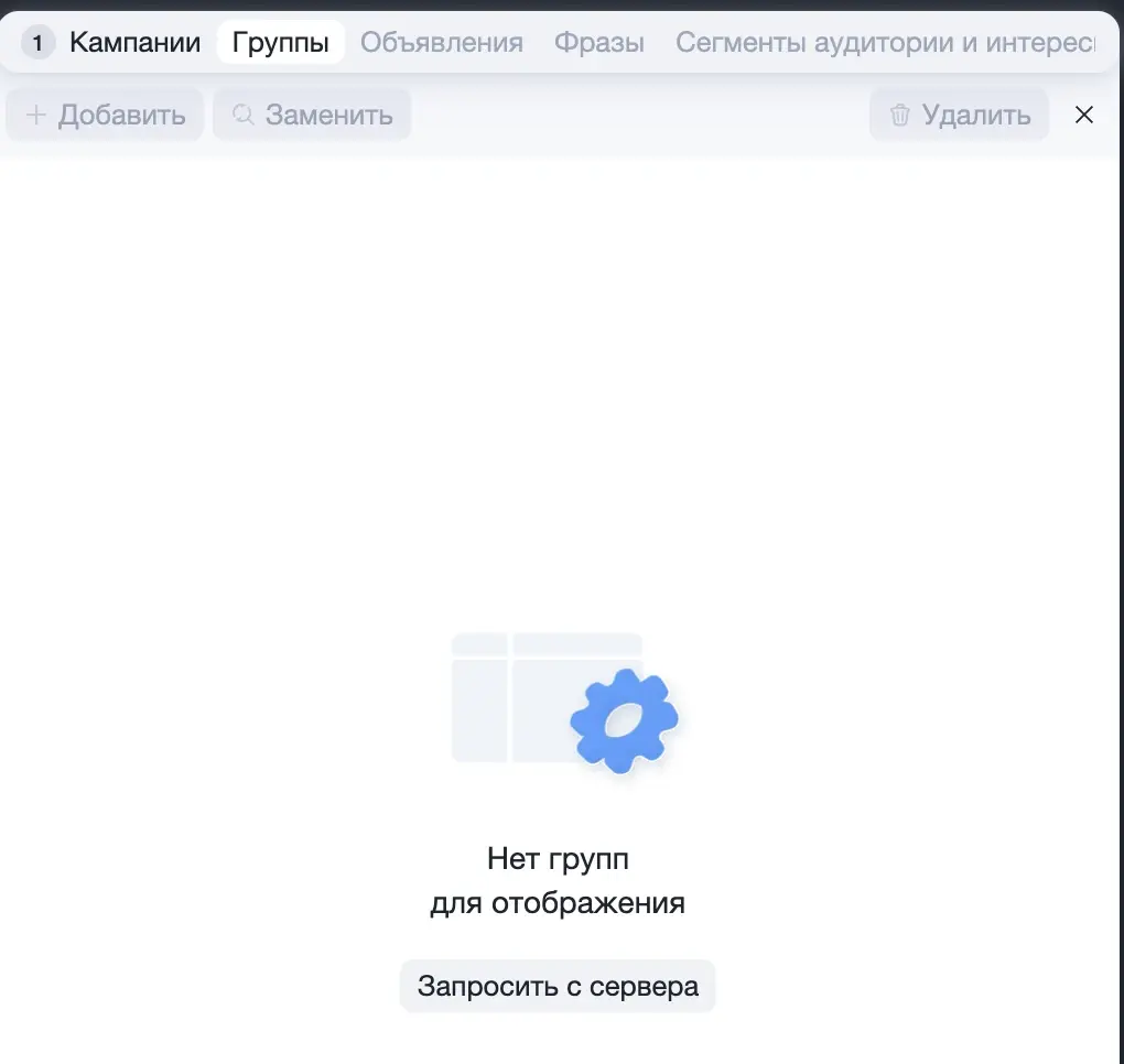 Панель групп в Директ Коммандере с загрузкой данных с сервера