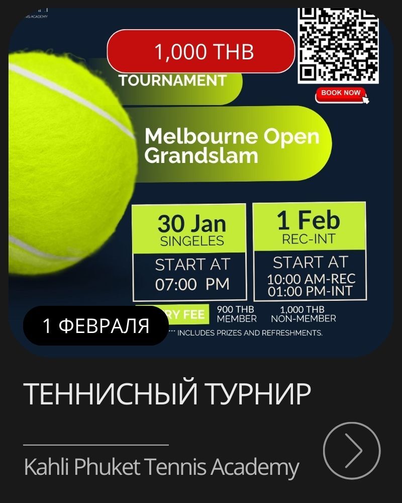 Афиша мероприятия в январе на Пхукете