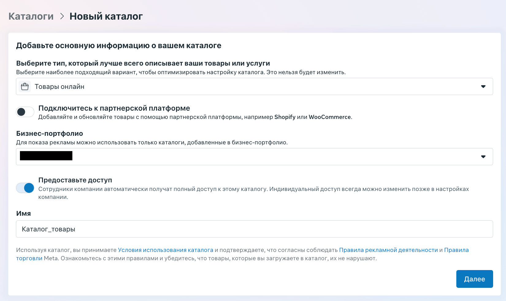 Создание каталога в Meta: выбор типа Товары онлайн, подключение партнерской платформы, имя каталога