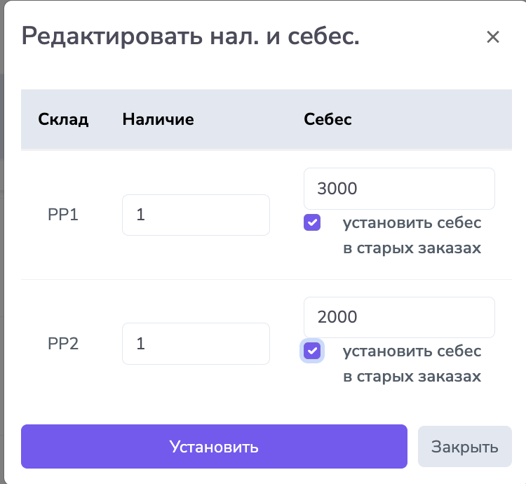 Галочка установить себес в старых заказах