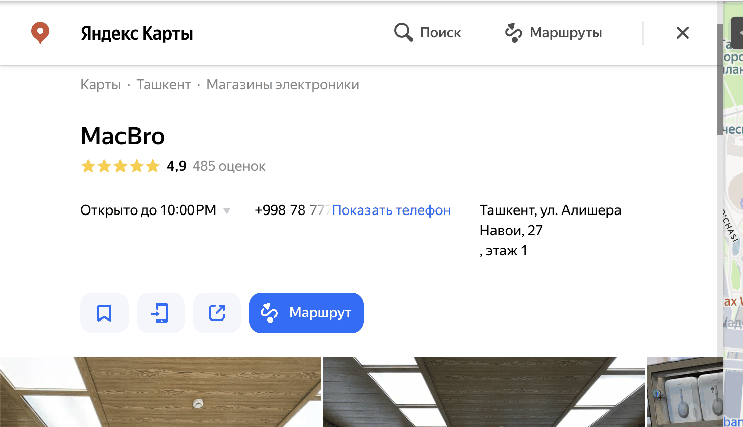 Карточка MacBro в Яндекс Картах с адресом и телефоном