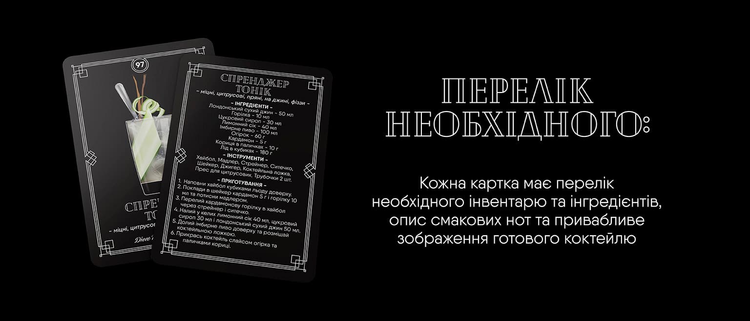 Карточки пошаговых рецептов коктейлей купить в Украине, Киев | Olin & Olin  Bar Tools