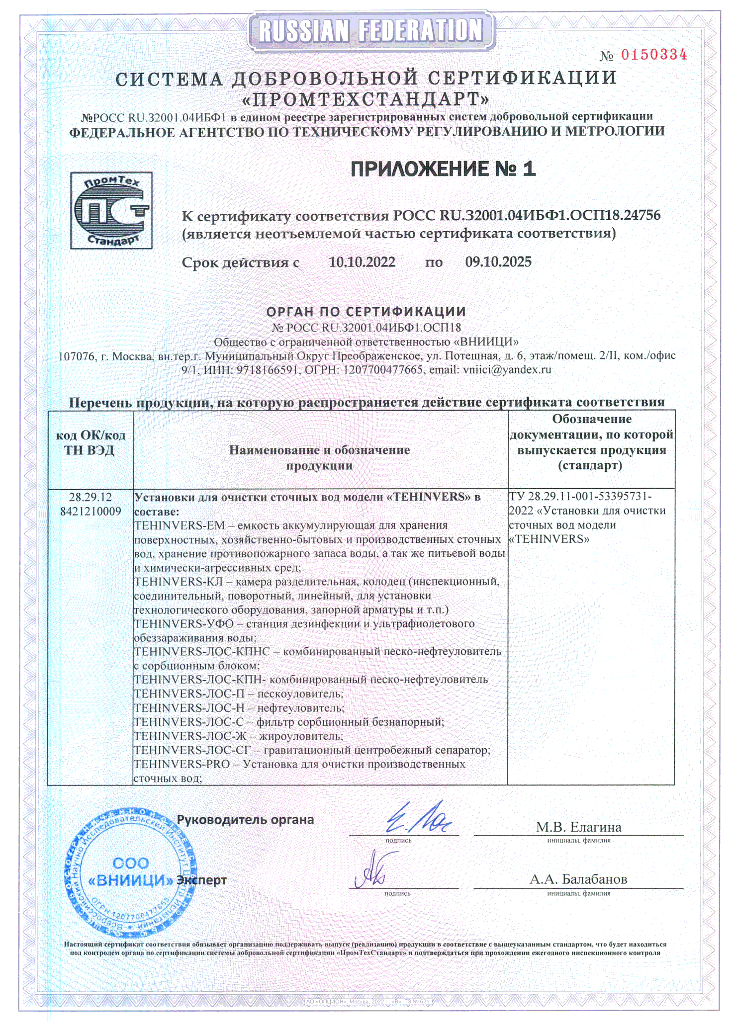 сертифицированное оборудование