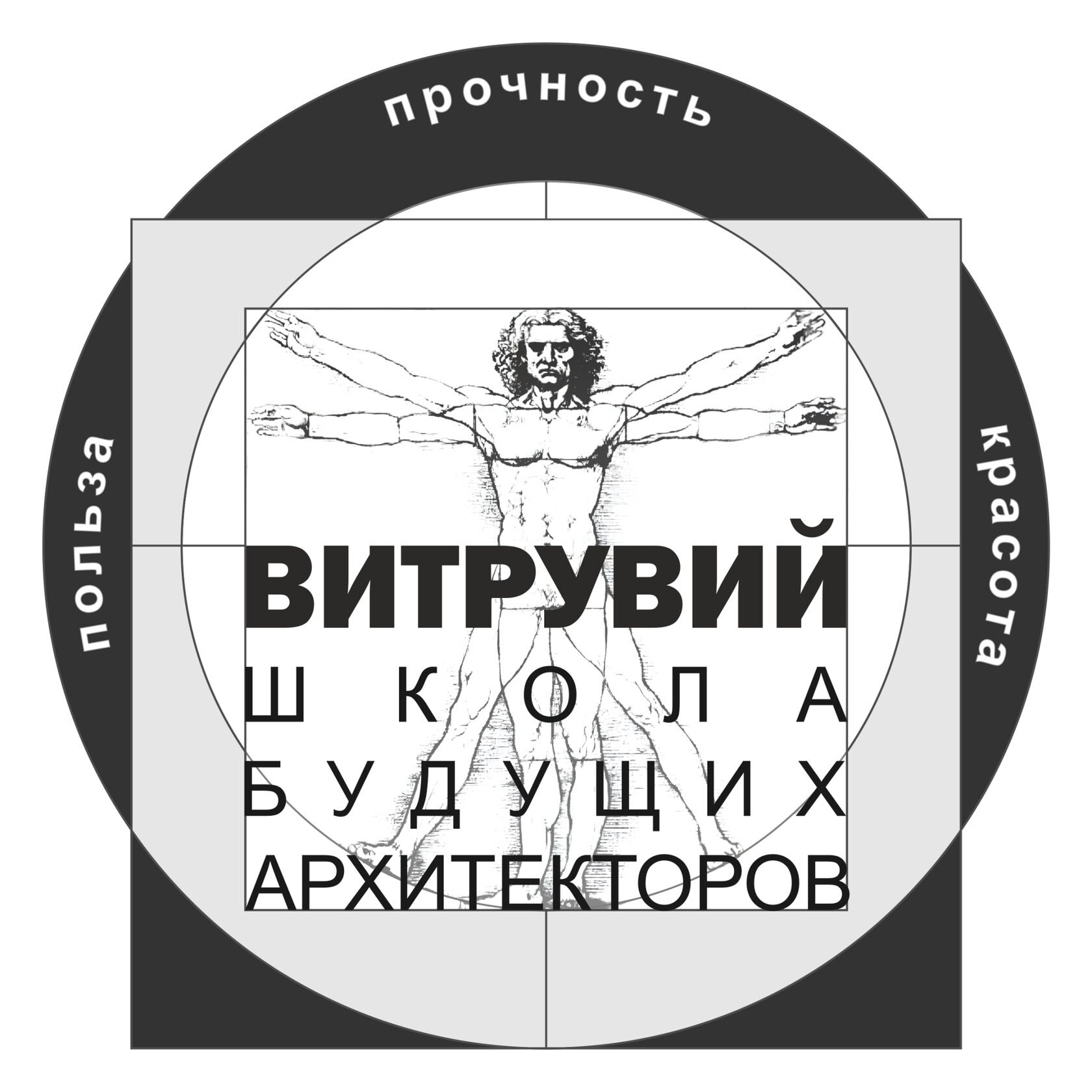 Школа архитектуры «ВИТРУВИЙ» 12+