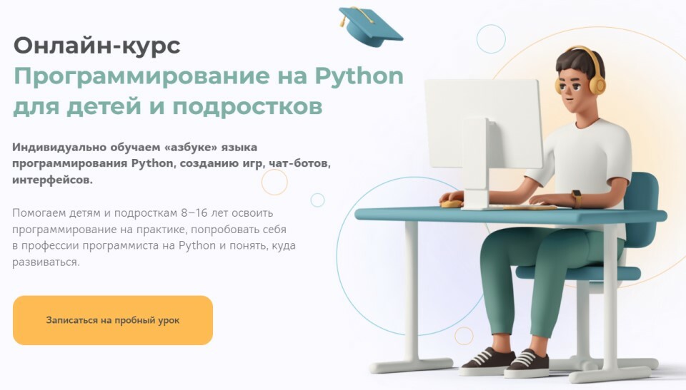 Rebotica курс программирование на Python для детей и подростков