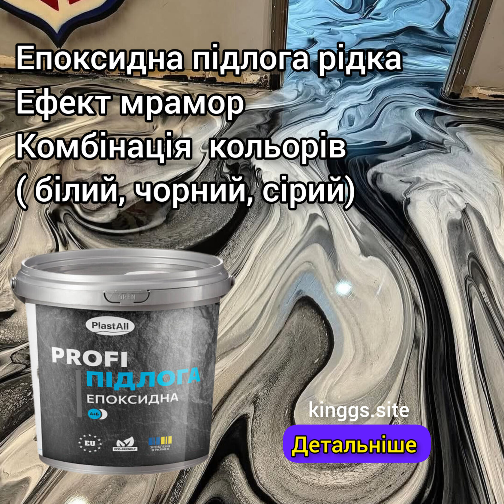 Епоксидна підлога під мармур
